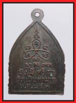 เหรียญเจ้าสัวหลวงปู่ม่นวัดเนินตามาก(1630) #2